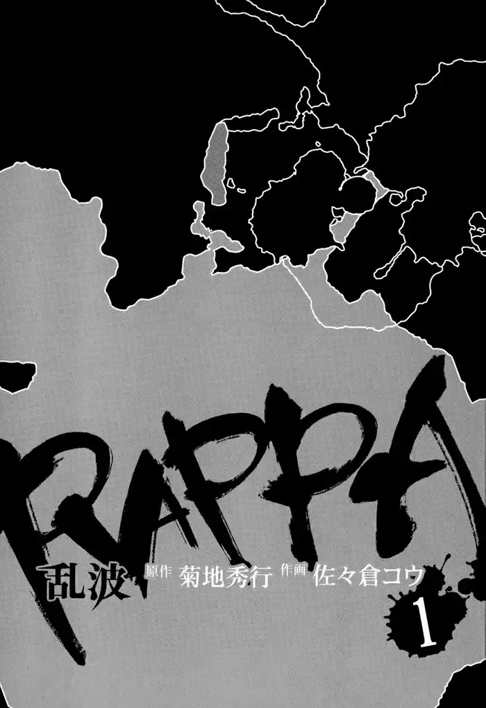 Rappa (SASAKURA Kou) Chapter 1 5